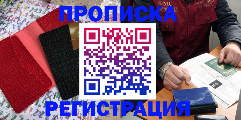 прописка штамп в Майкопе