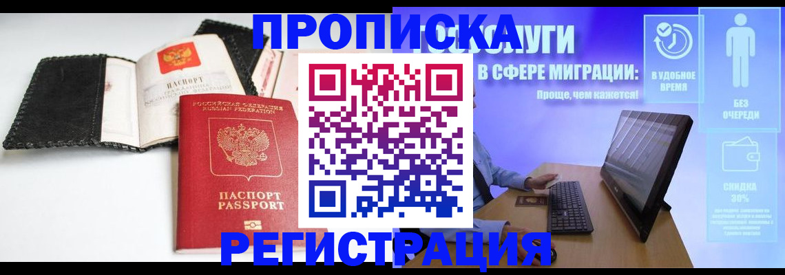 временная регистрация для всех в Майкопе