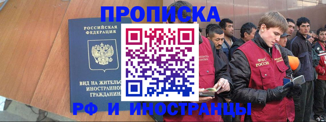 прописка 2025 в Майкопе